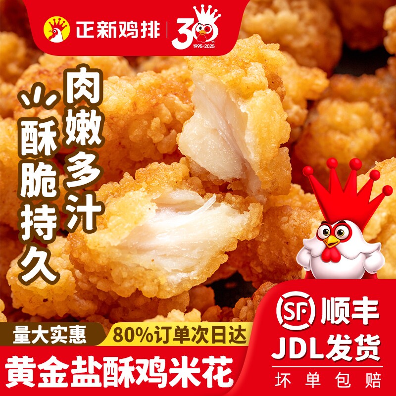 2026年速冻鸡米花哪个牌子好，速冻鸡米花十大品牌排行榜与选购避坑指南
