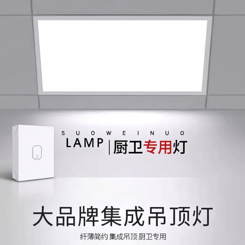集成吊顶led灯厨房吸顶灯浴室厕所卫生间面板灯嵌入式过道超薄