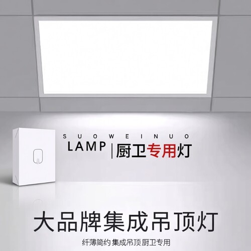 集成吊顶led灯厨房吸顶灯浴室厕所卫生间面板灯嵌入式过道超薄