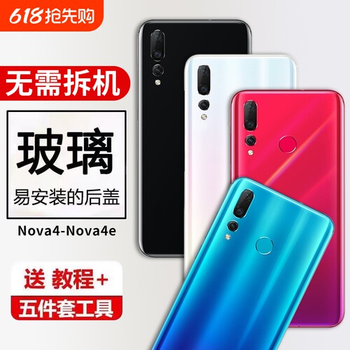 适用于华为Nova4手机后盖电池后盖Nova4E后玻璃屏后壳替换电池保护盖背板外壳