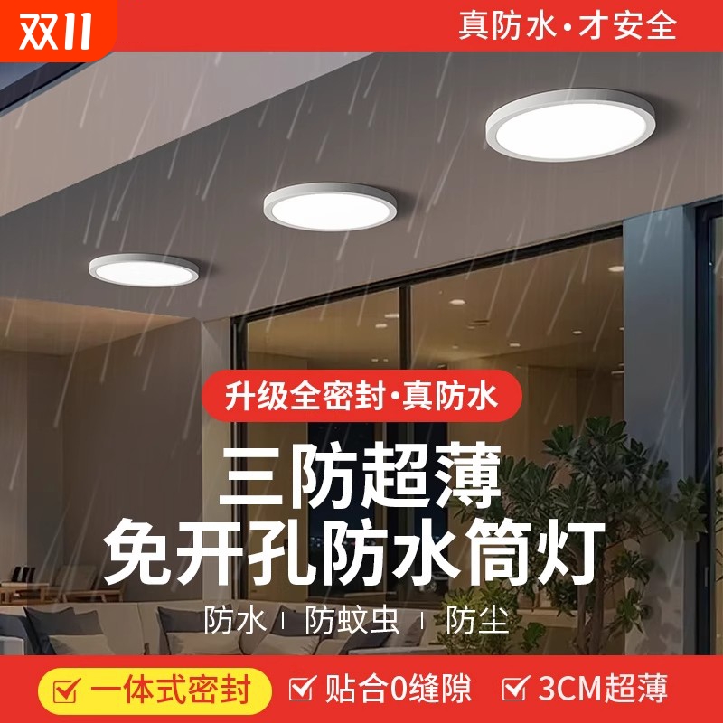 三防超薄防水明装筒灯户外led室外桶灯浴室阳台雨棚吸顶顶灯厨房