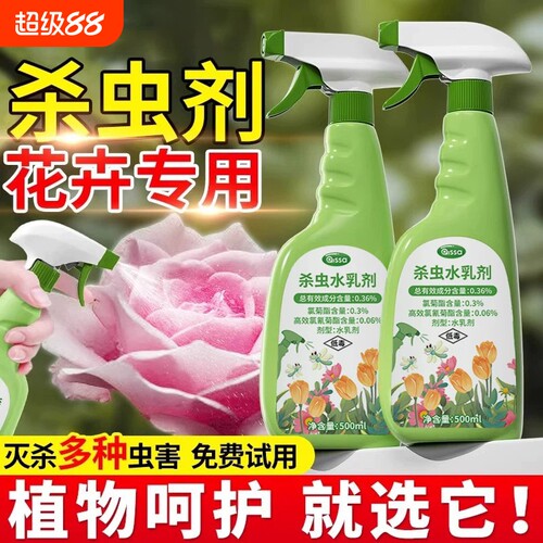 室内低毒杀虫剂通用|千人加购
