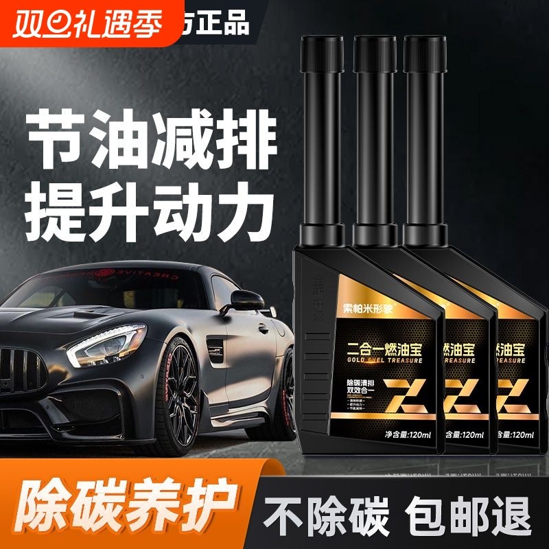 索帕米形驶二合一燃油宝除积碳三元催化清洗剂汽油添加剂官方正品