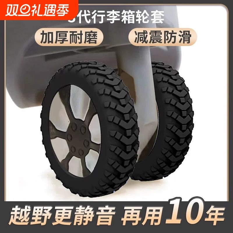 行李箱拉杆箱轮子保护套滚动轮静音套旅行箱万向轮替换橡胶套轮胎