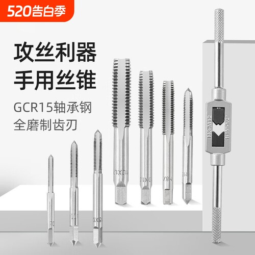 手动攻丝扳手板牙绞手螺纹螺丝