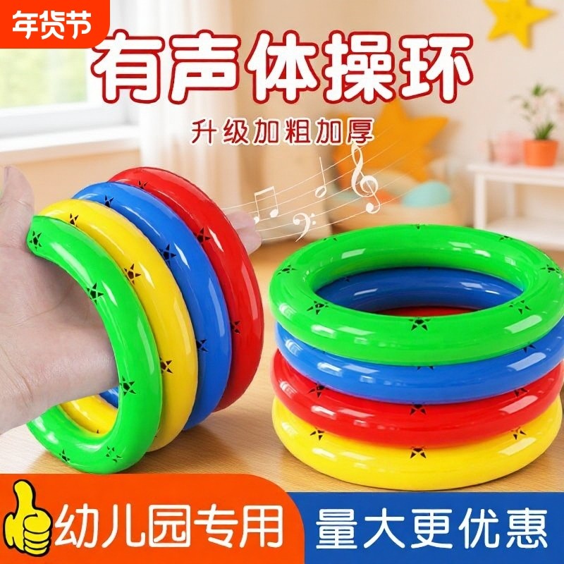 幼儿园有声体操环晨操早操器械道具体操圈塑料舞蹈手环儿童手摇铃