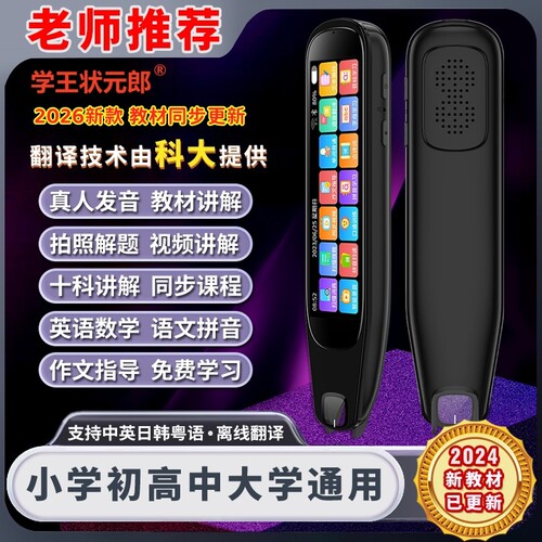 全科英语词典通用点读笔学习神器