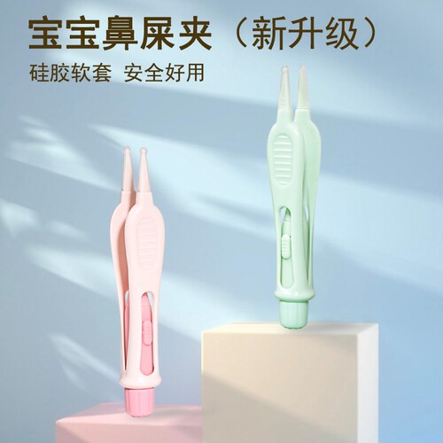 鼻屎夹婴儿儿童新生儿宝宝鼻屎清理神器带灯发光鼻夹清洁镊子硅胶