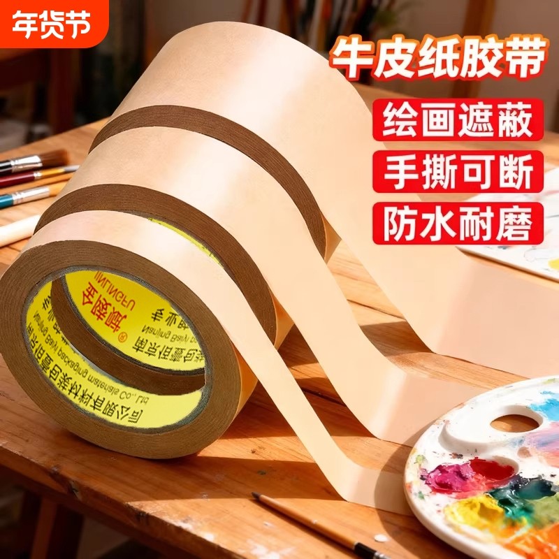 高粘牛皮纸胶带油性易手撕强粘新升级加宽加厚美术生专用画画纸质棕色