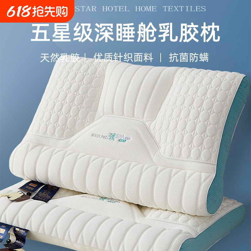 记忆枕热销颈椎枕颈椎专用乳胶枕头护颈椎助睡眠枕芯家用一对牵引