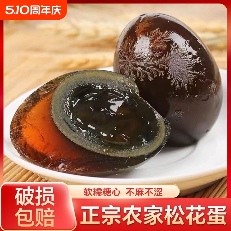 河南皮蛋松花蛋无铅工艺溏心鸭蛋正宗特产松花皮蛋变蛋鸭皮蛋
