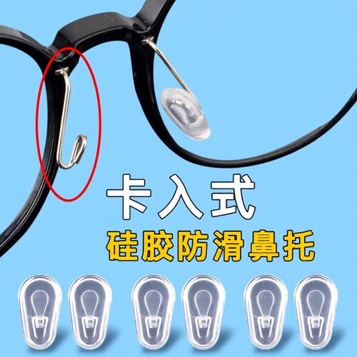 卡入式防压痕鼻托|超2000次加购