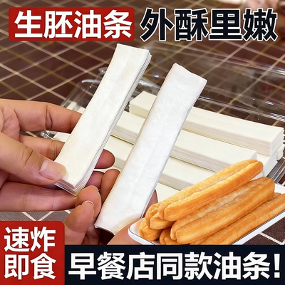 油条生胚冷冻半成品1500g家用速冻面食油炸早餐酥脆油条商用批发
