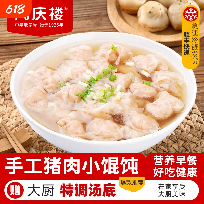 同庆楼手工小馄饨云吞肉燕混沌速食早餐儿童中华老字号16个/袋