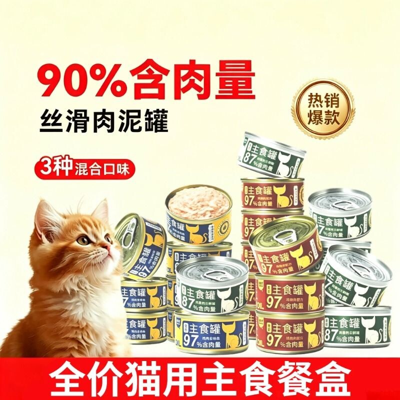 【全网热销推荐】猫罐头主食罐