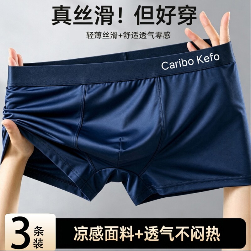 CariboKefo男士2026新款内裤纯色亲肤清凉透气中腰四角裤