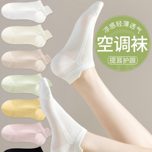 提耳网眼袜子女款防臭防滑空调