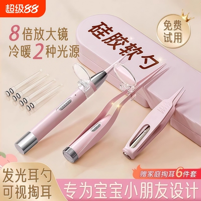 可视化发光掏耳神器硅胶不伤耳