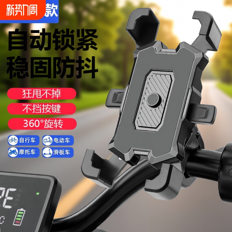 骑行防震防抖自行车摩托车后视镜手机支架外卖骑手电动车导航支架