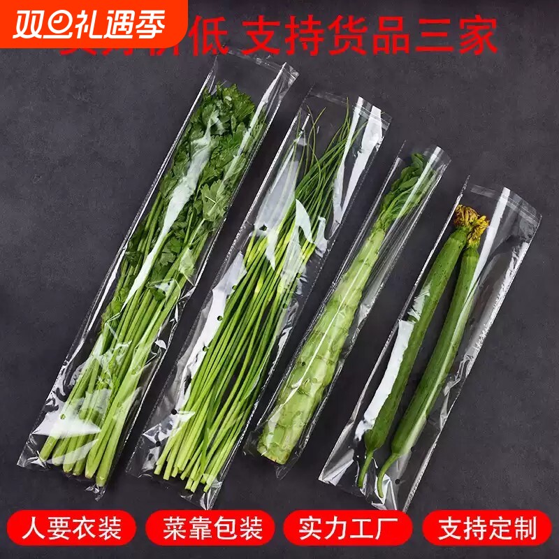 透明精品蔬菜包装袋超市一次性生鲜果蔬保鲜袋叶菜青菜打包塑料袋