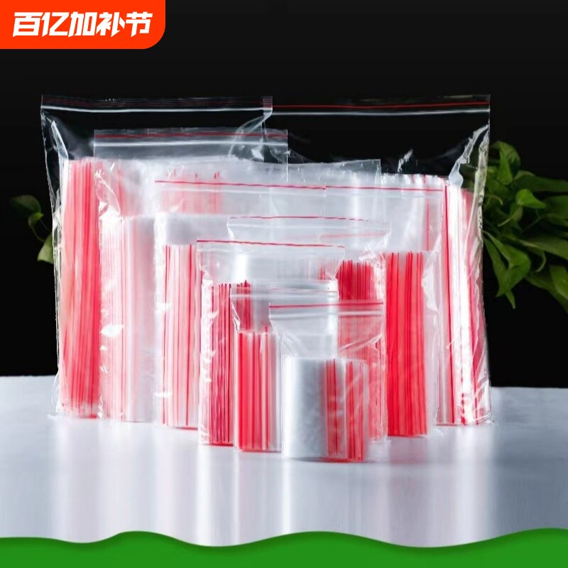 塑料自封袋透明夹链袋杂物收纳袋密封袋大小齐全现货日用办公旅行