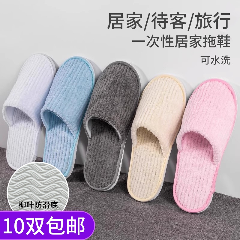 10双装一次性拖鞋酒店秋冬待客居家防滑加厚室内男女民宿旅行便携
