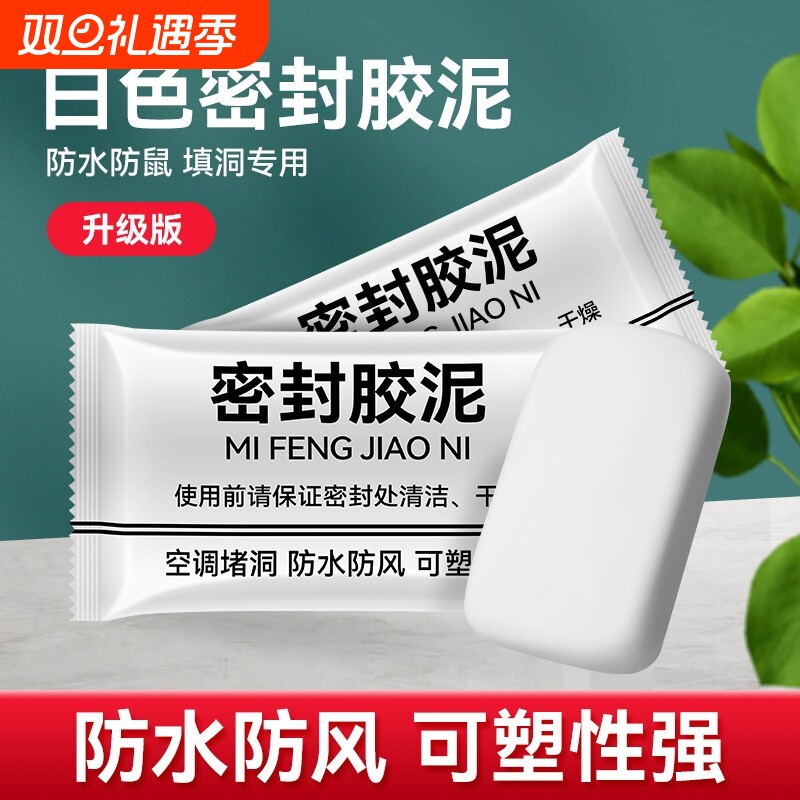 热销90W+】大包防水堵漏密封胶泥