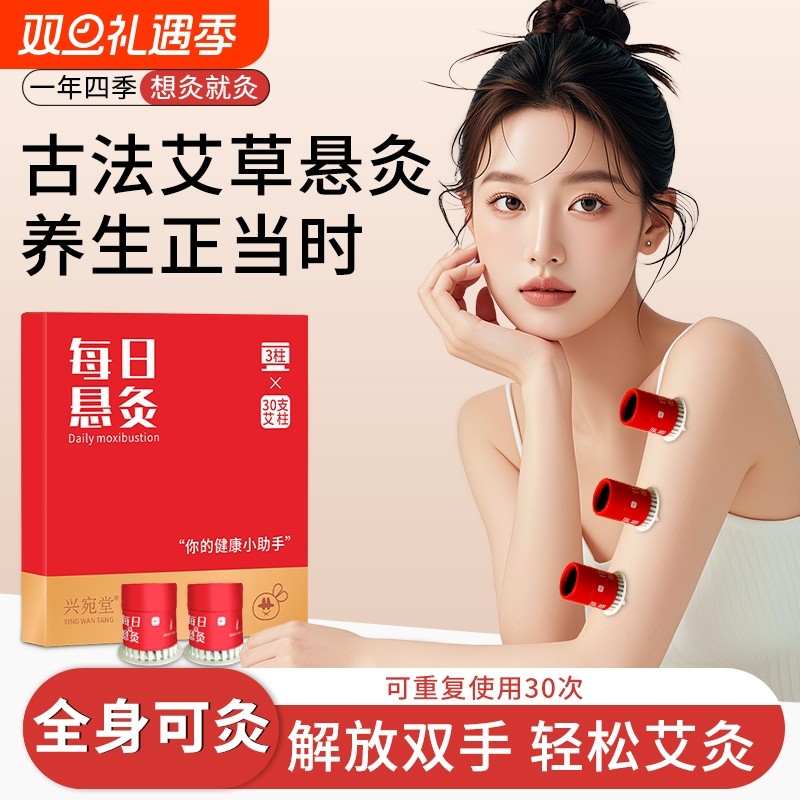 艾灸盒随身灸家用每日小悬灸微烟熏蒸艾柱灸筒穴位灸全身通用灸罐
