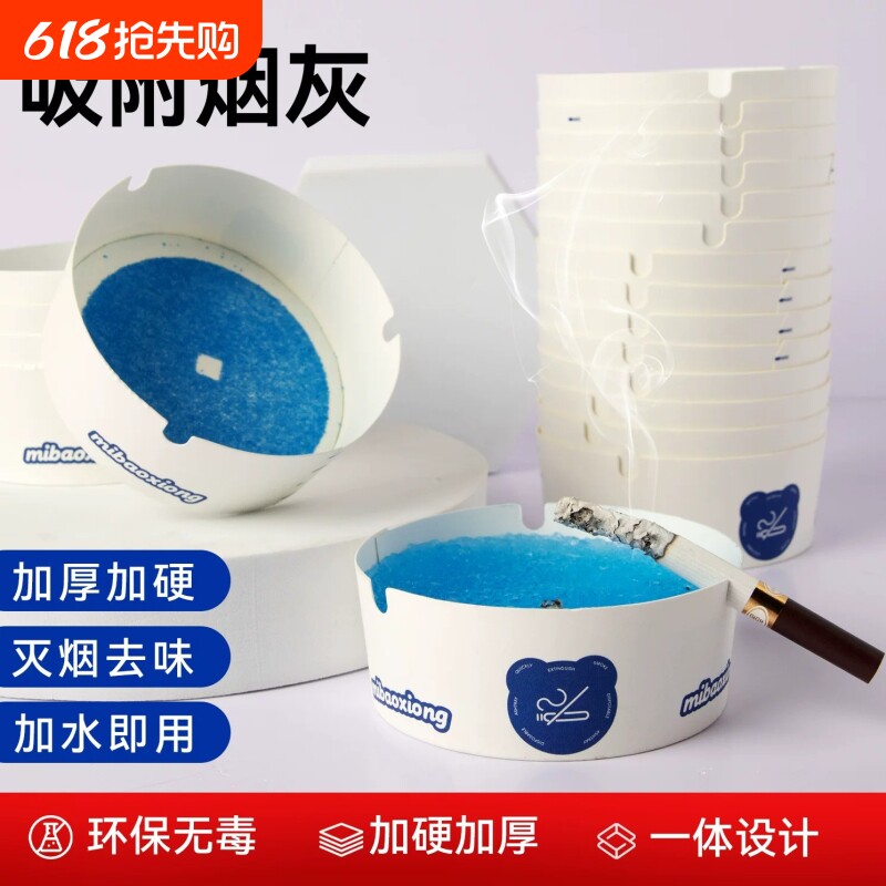 创意自带灭烟沙一次性烟灰缸加厚加硬办公室飞灰便携客厅家用