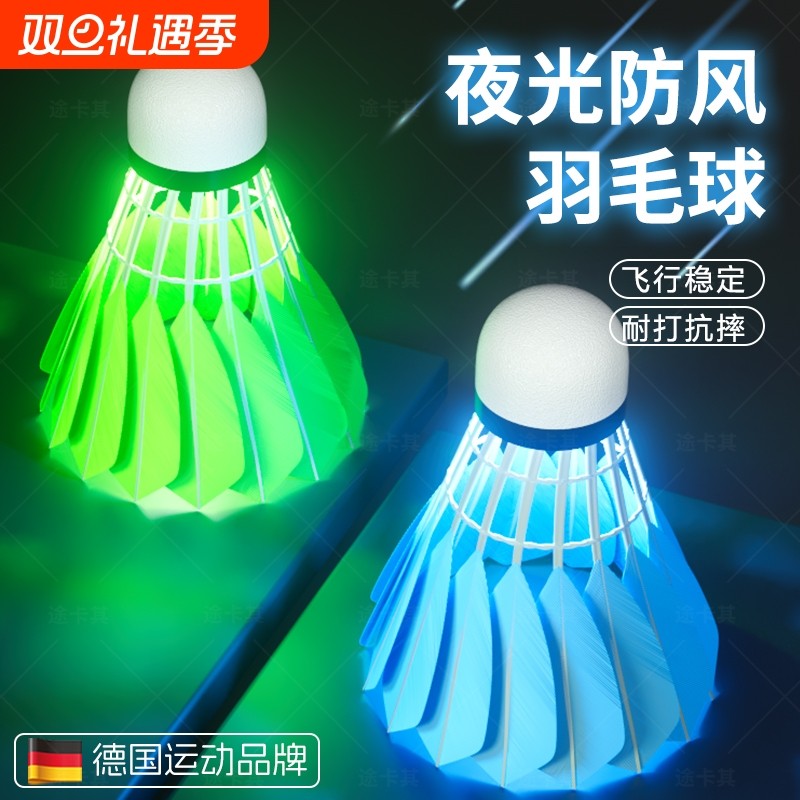夜光羽毛球发光防风耐打户外夜用夜间荧光耐用带灯鹅毛球尼龙塑料