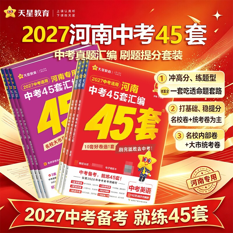 2027新版金考卷河南45套汇编语文图片