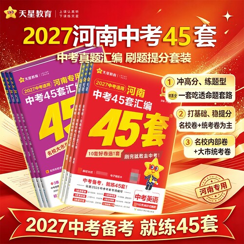 2027新版金考卷河南45套汇编语文