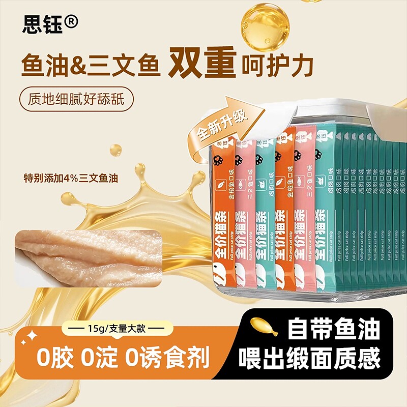 思钰猫条猫咪零食罐头营养成幼猫湿粮用品小鱼干猫零食鱼油三文鱼图片