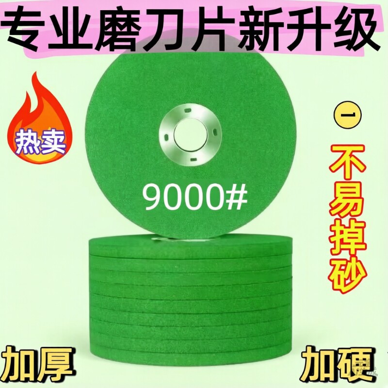 角磨机磨刀砂轮精磨砂轮超细硬磨菜刀钻头磨光片耐磨精细抛光神器