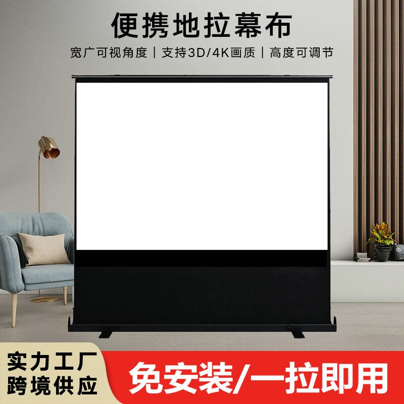 地拉投影仪幕布家用免打孔便携支架户外手拉升降投影幕布手动抗光
