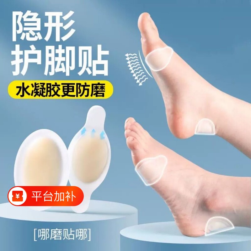 防磨脚神器脚后跟贴防打脚高跟鞋鞋贴磨脚贴水泡贴女防磨脚贴