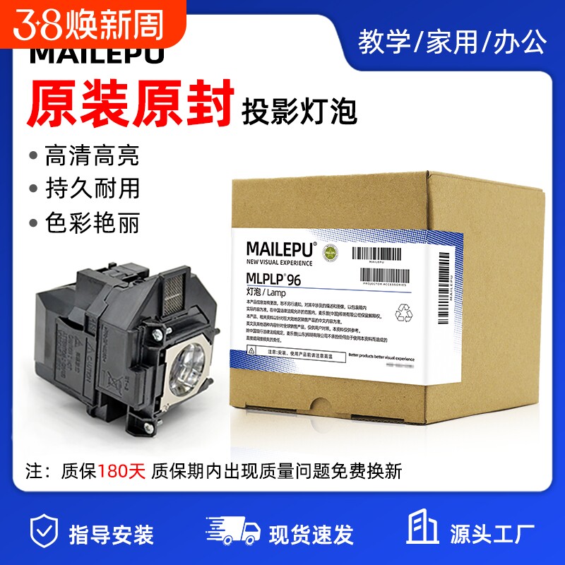 适用Epson爱普生ELPLP96 78 88 68 69 64 85 89 61 49 97 77 87 95 93 76 74 75 80 60投影仪灯泡原封包
