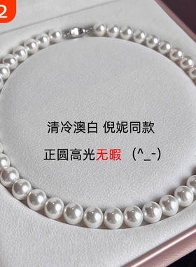 倪妮同款澳白正圆无暇高光人造珍珠项链女百搭秋冬强光锁骨毛衣链
