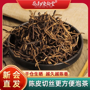 新会陈皮丝泡茶水10年15年20年广东正宗特产老陈皮干官方旗舰店