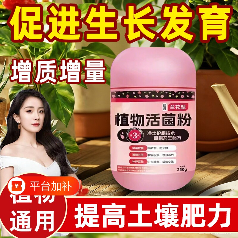 植物活菌粉兰花专用菌微生物菌剂壮根防烂根水溶肥兰菌粉肥料土壤