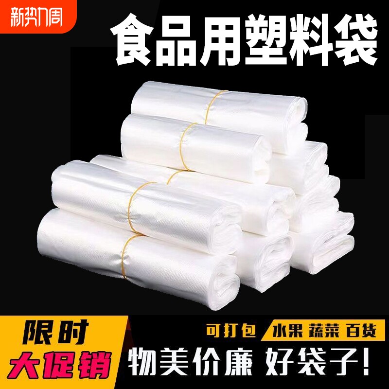 白色塑料袋食品袋透明外卖打包背心袋购物袋水果袋手提方便早餐