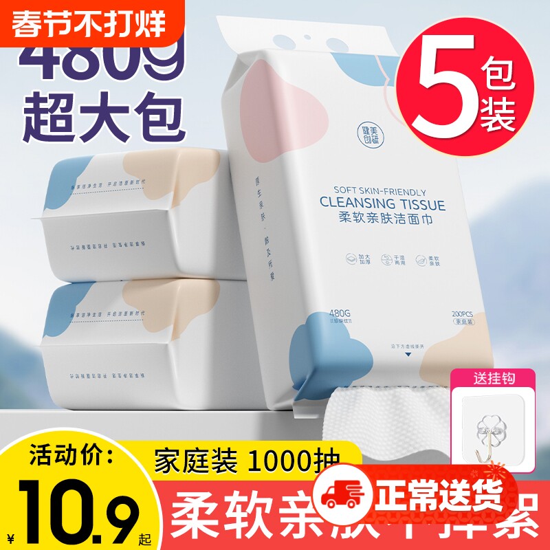 洗脸巾5健美创研一次性家庭装悬挂壁挂式抽取洁面擦脸巾卸妆亲肤