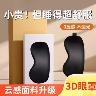 助眠3D遮光睡眠眼罩立体真丝缓解疲劳午休护眼冰敷眼压感不透光