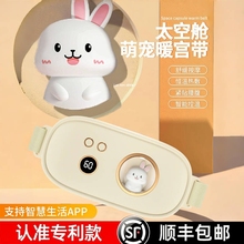 暖宫腰带女生用大姨妈痛肚子疼神器痛经缓解宫寒保暖宝宝热敷礼物