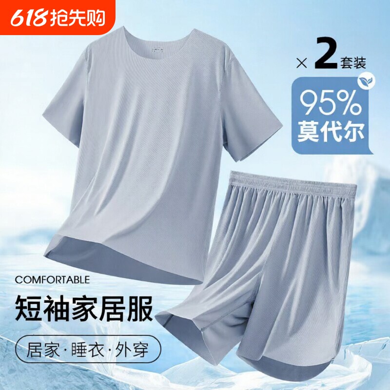 莫代尔男士睡衣冰丝夏季天短袖成人学生青少年家居服套装薄款透气