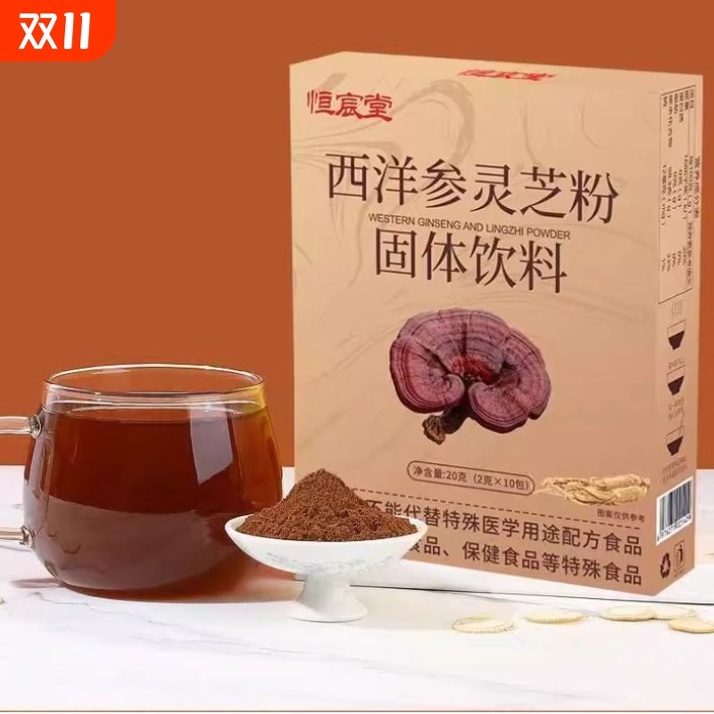 西洋参灵芝粉盒装破壁灵芝粉老人大人滋补品粉剂独立包装