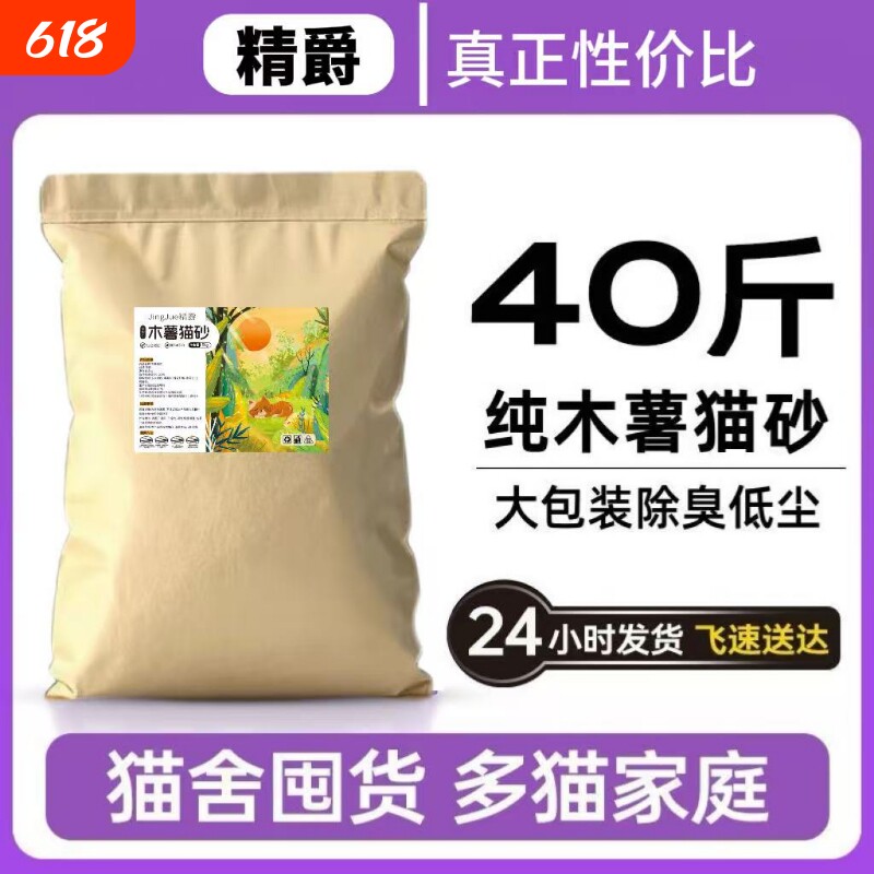 纯木薯猫砂大包装不沾底强吸水近无尘除臭无甲醛囤货批发工厂直发