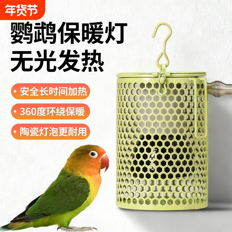 鹦鹉专用宠物灯罩加热灯恒温保温灯爬宠保温灯过冬取暖无光灯鸟笼,宠物/宠物食品及用品,鸟禽其他,淘宝优惠券,粉丝福利购,淘宝优惠卷