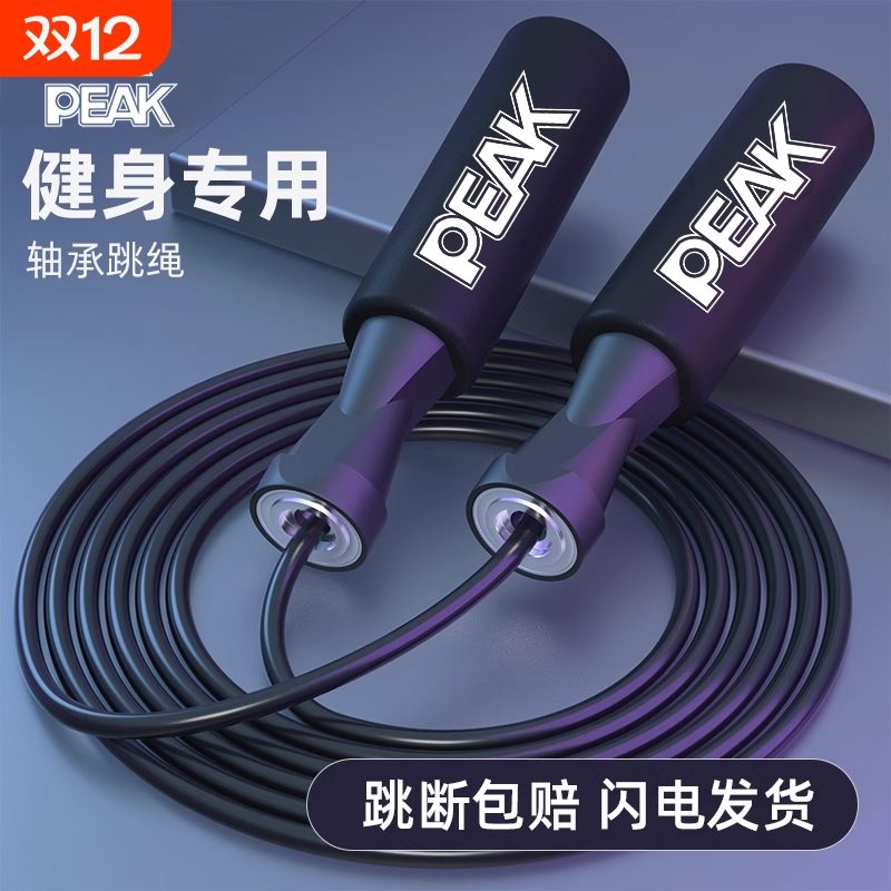 匹克跳绳健身减肥运动专用无绳男女儿童学生中考成人专业竞速训练