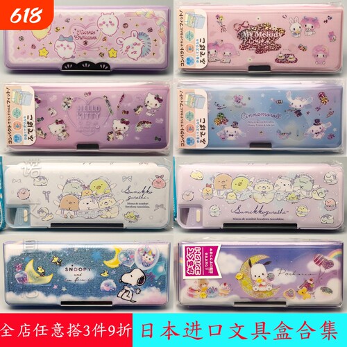 日本进口正版现货Sun-star三丽鸥美乐蒂凯蒂猫chiikawa双面文具盒